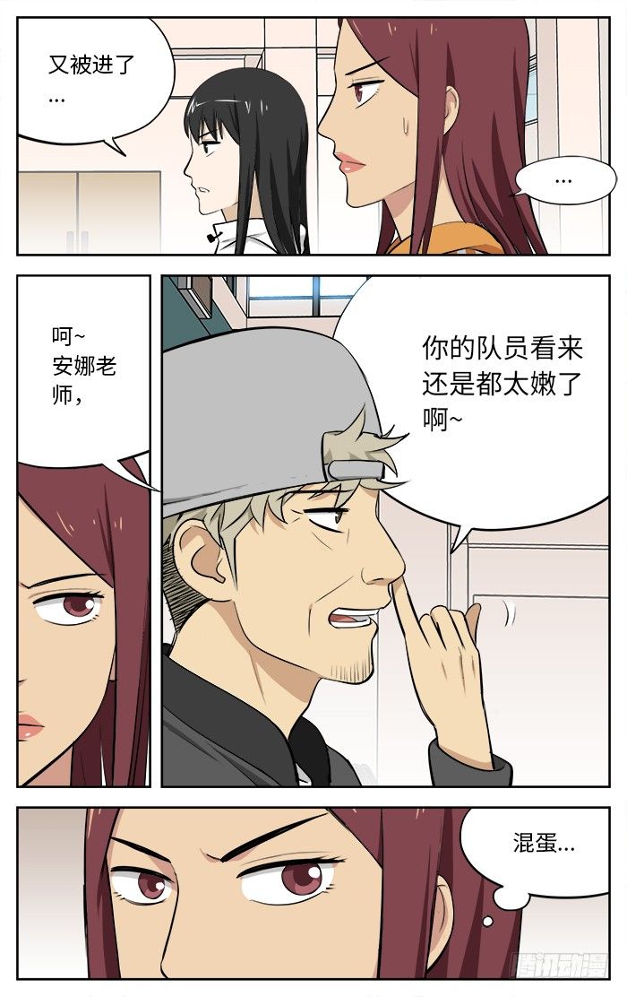 应声入网腾讯漫画漫画,36.太嫩..2图