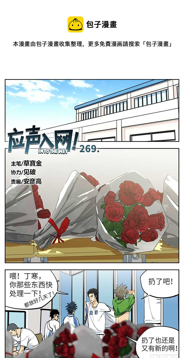 应声入网漫画资源漫画,269.阿花1图