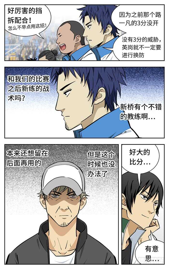 应声虫指哪一类的人漫画,242.小打大2图