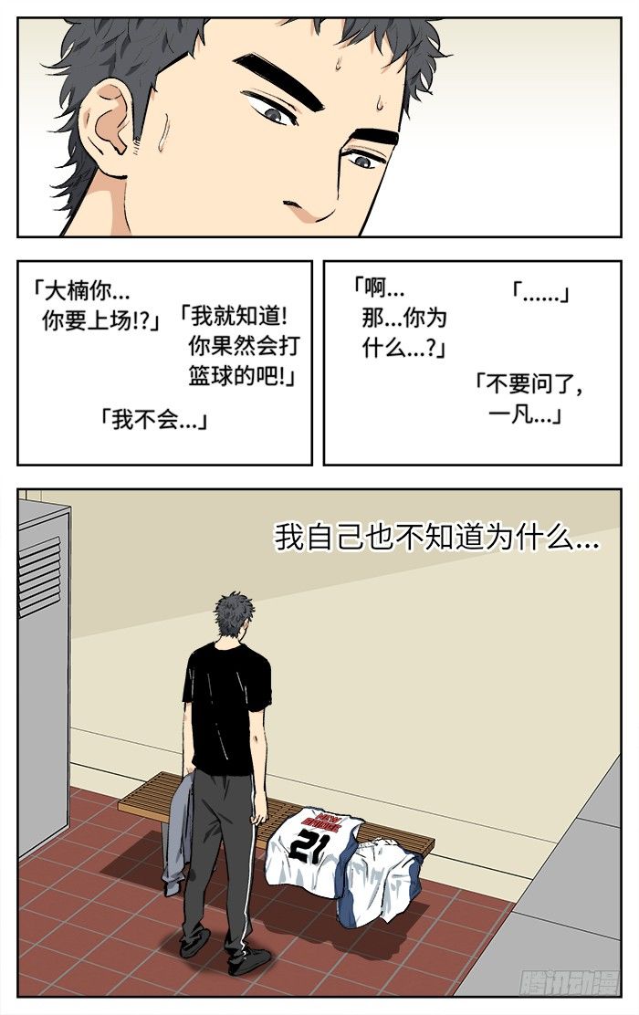 应声入网大学篇免费漫画漫画,108.看不起我？2图