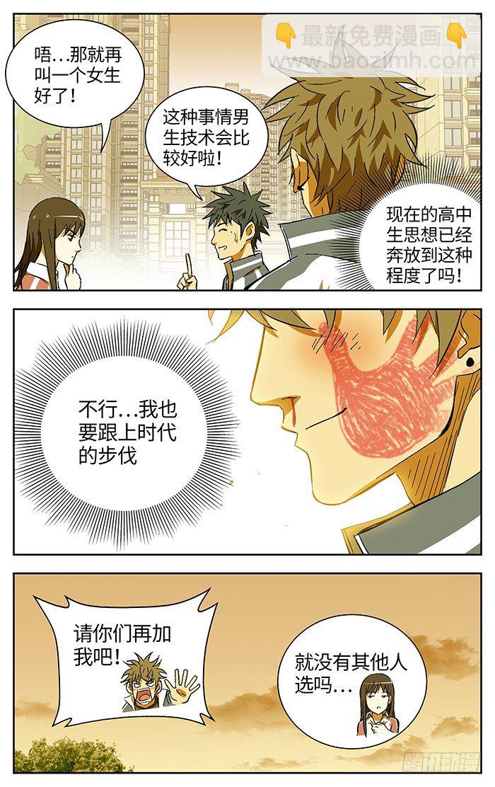 应声入网第4关攻略漫画,番外篇021图