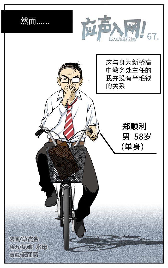 应声虫是什么人漫画,67.燃烧着的青春！2图