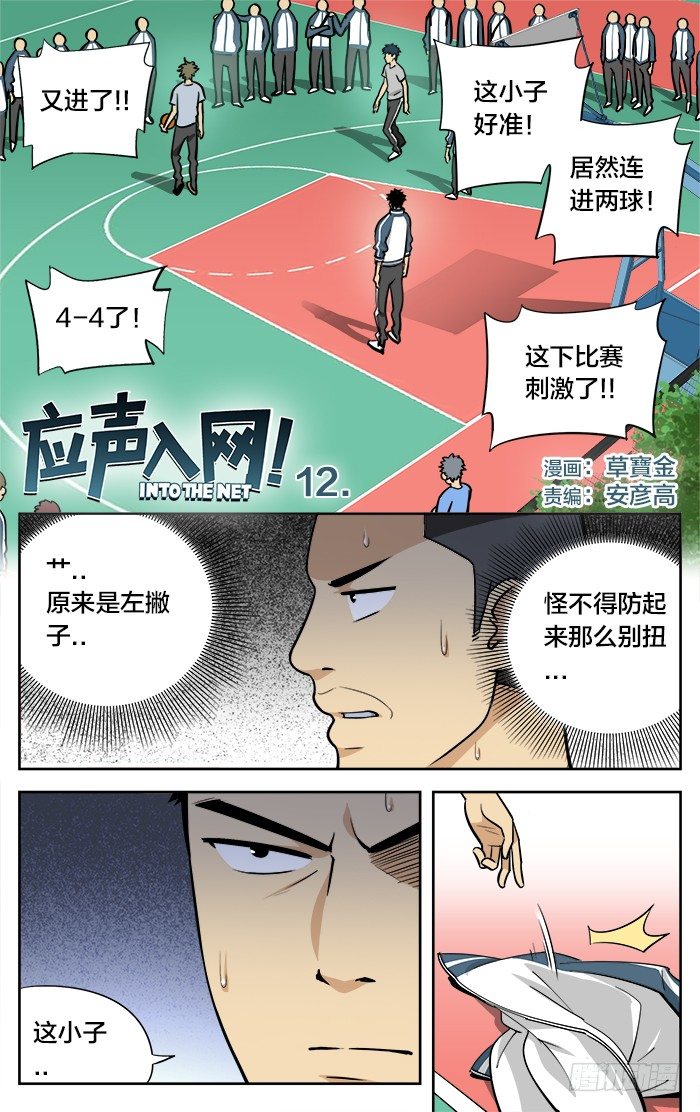 应采儿漫画,12.最后一球!?1图