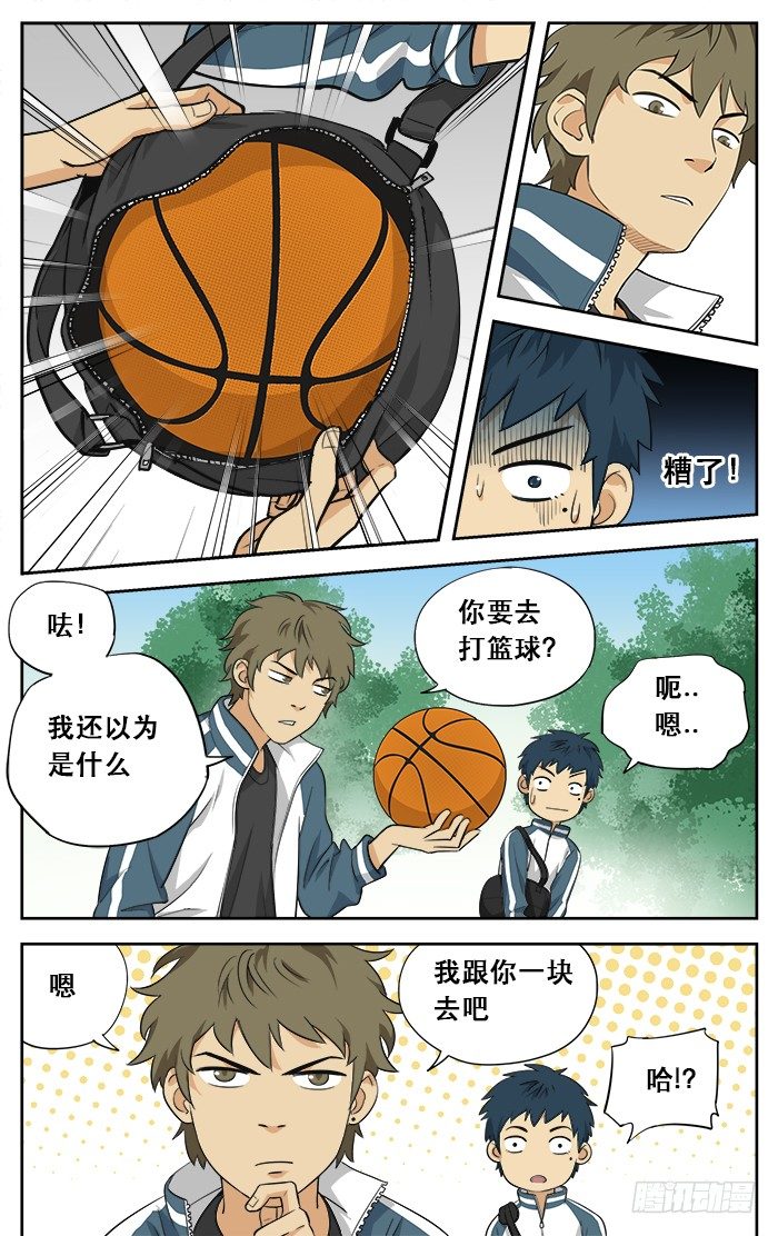 应声入网动漫漫画,02.啪！2图