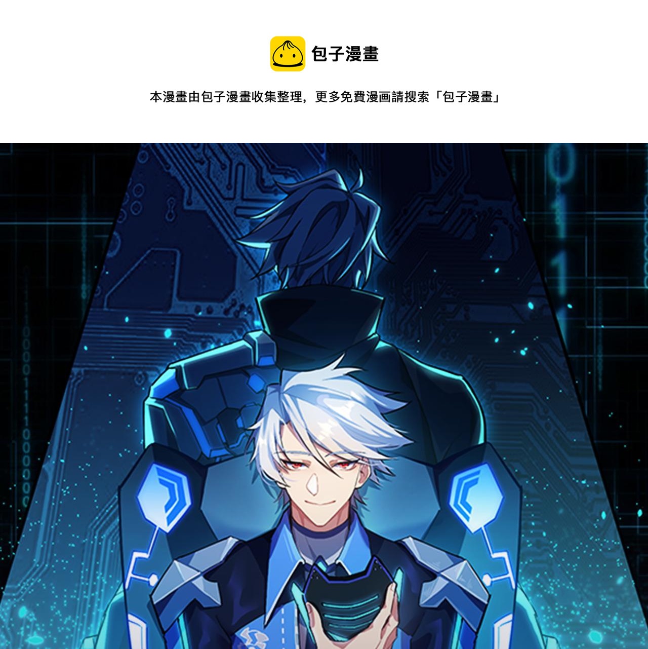 这个大佬有点苟女主有几个漫画,第5话 这个世界真的很危险1图