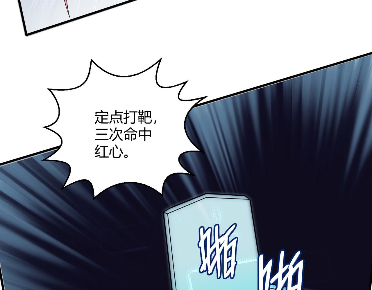 这个大佬有点苟是什么小说漫画,第4话 控分2图