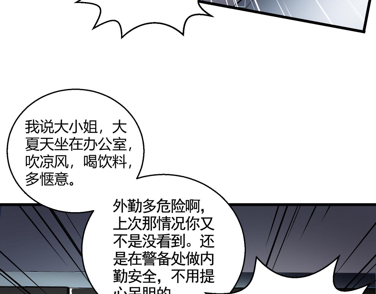 这个大佬有点苟是什么小说漫画,第7话 血肉爆雷2图