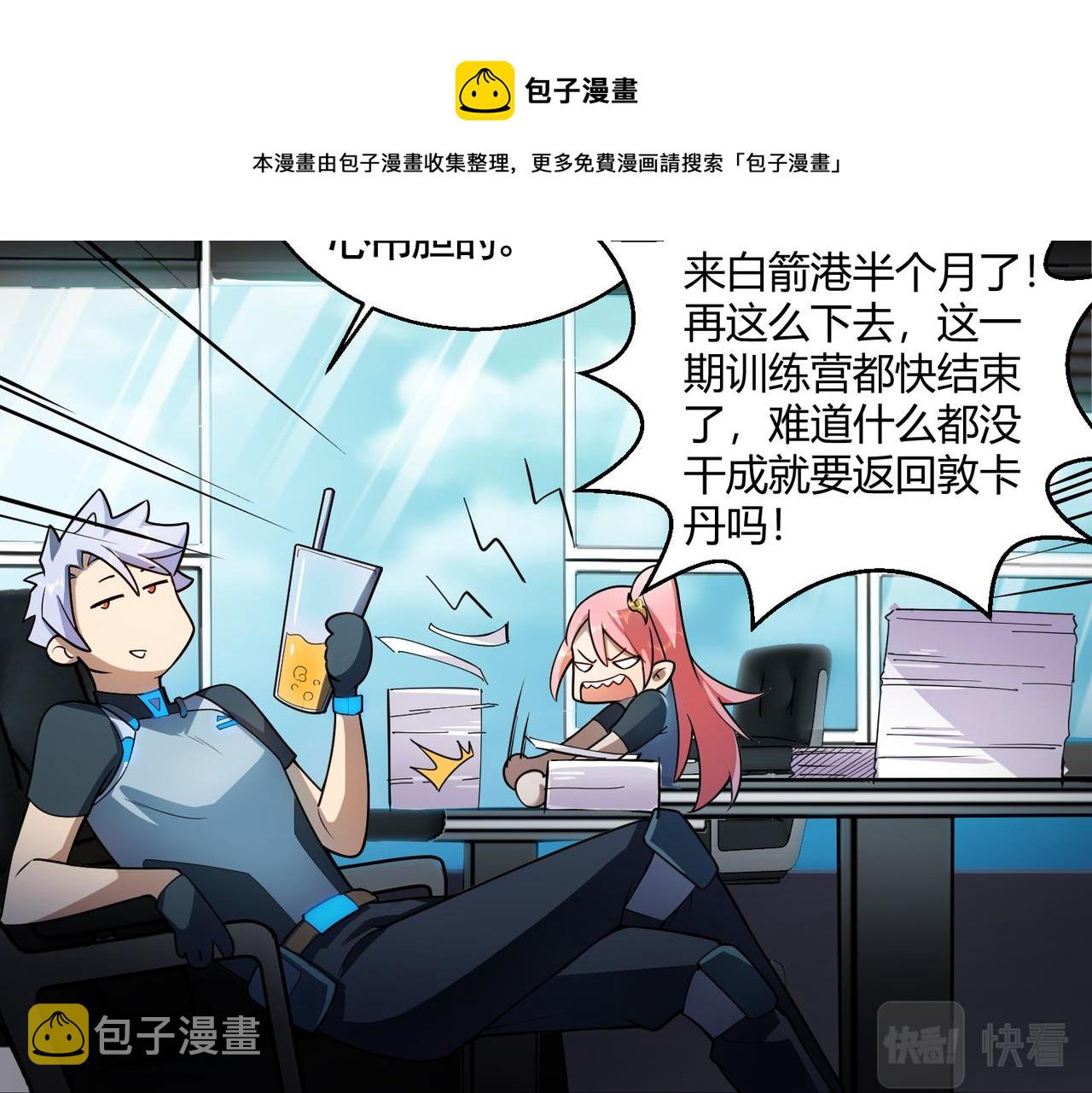 这个大佬有点苟是什么小说漫画,第7话 血肉爆雷1图