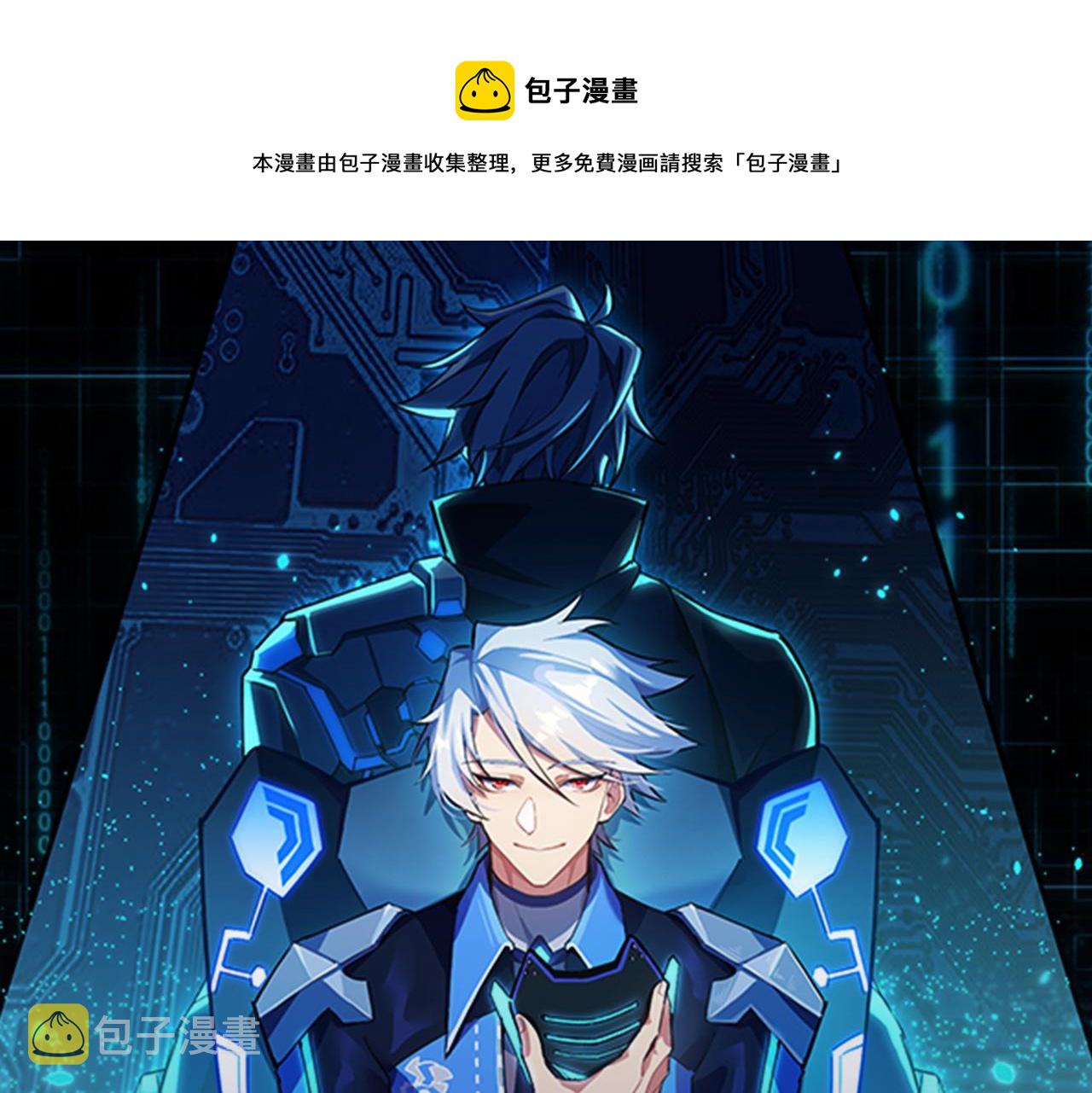 这个大佬有点苟类似的小说漫画,第4话 控分1图