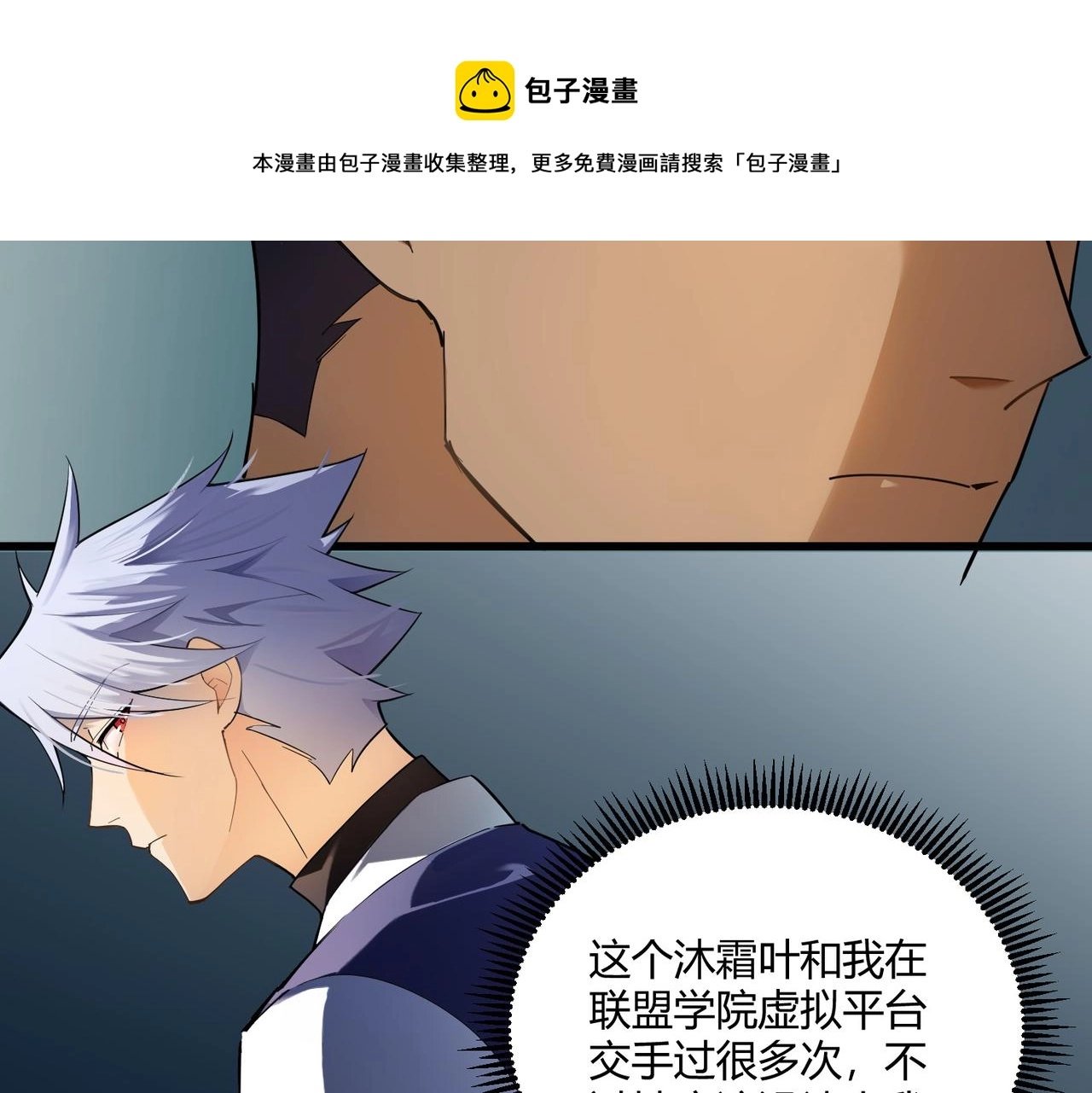 这个大佬有点苟txt全集下载漫画,第3话 登录！心元战网1图