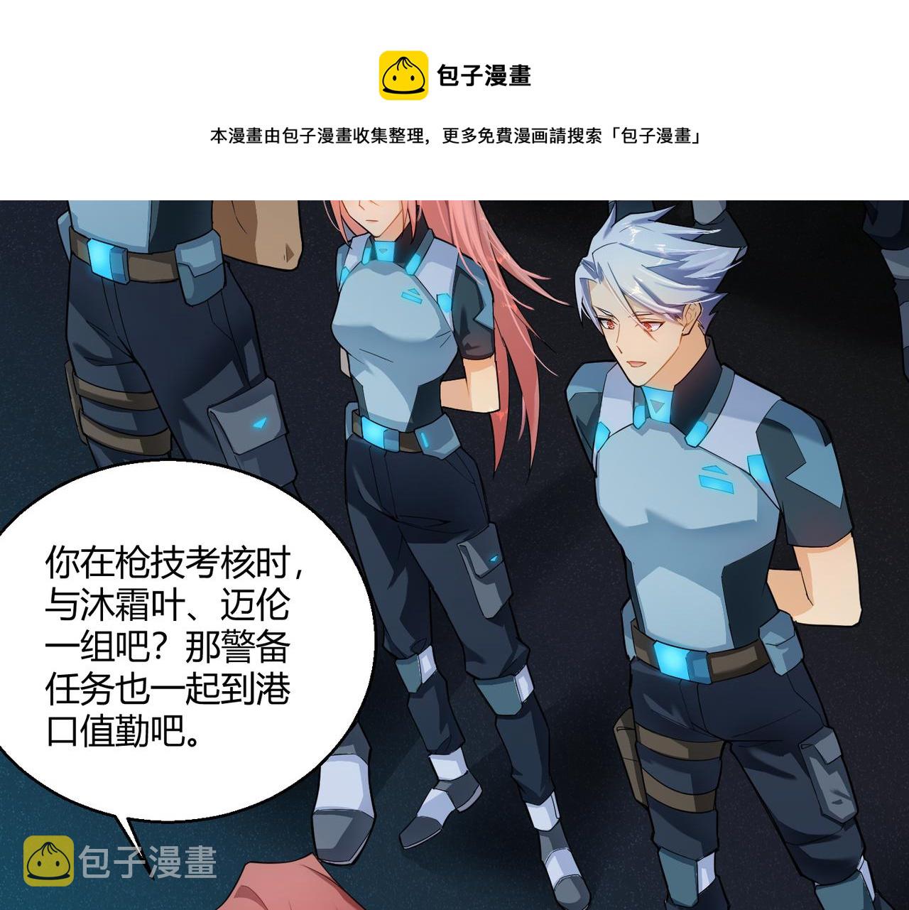 这个大佬有点苟 笔趣阁漫画,第5话 这个世界真的很危险1图