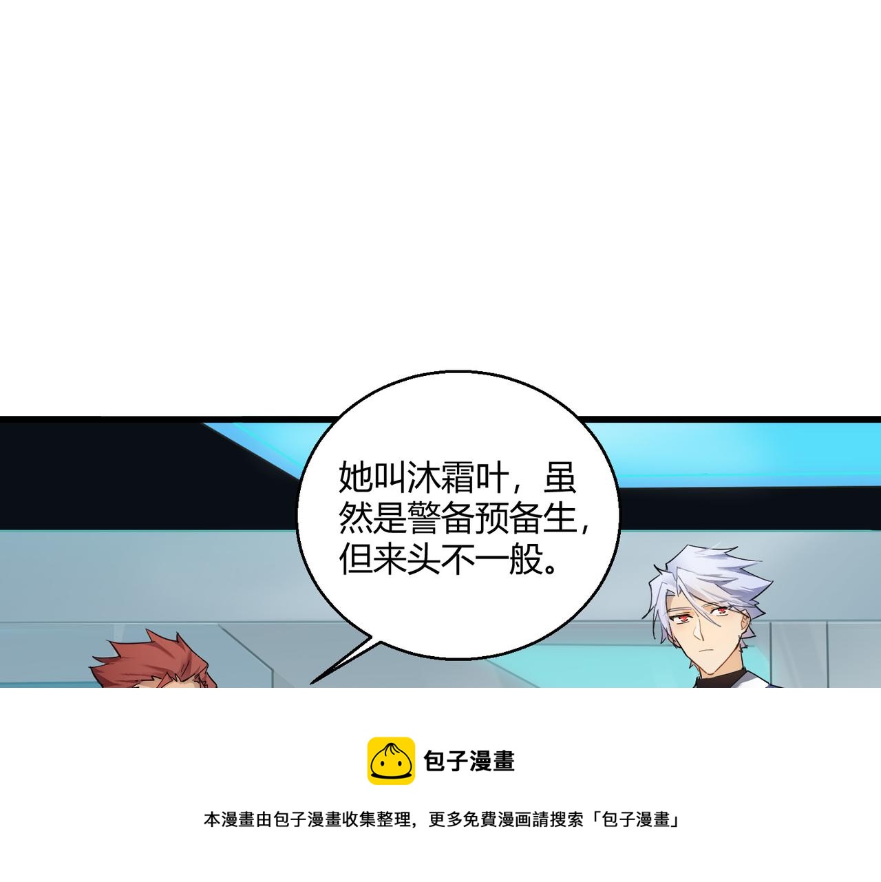 这个大佬有点苟txt全集下载漫画,第3话 登录！心元战网1图