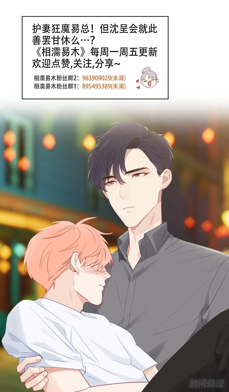 相濡以沫歌曲漫画,第174话：修罗场2图