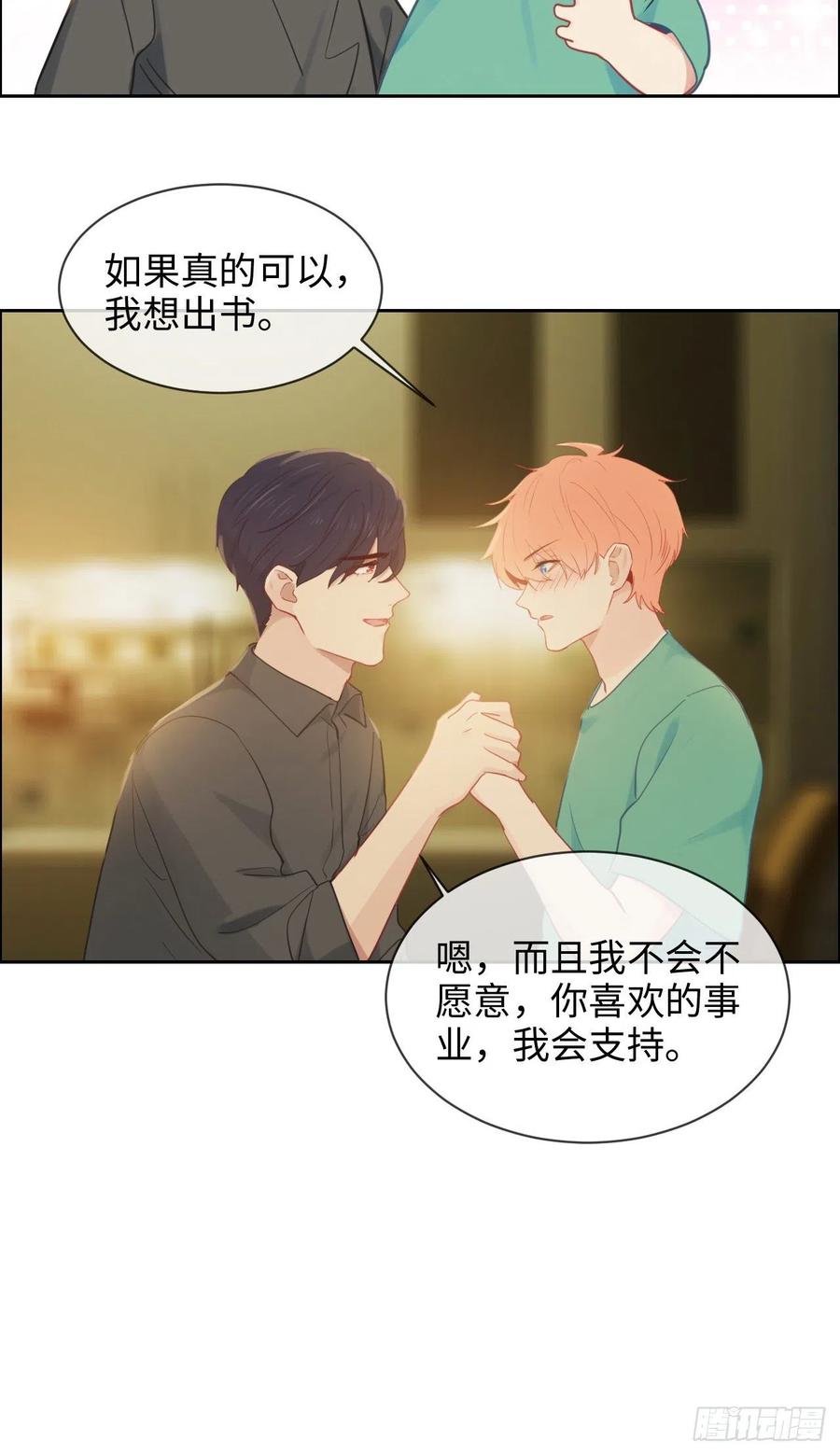 相濡以沫歌曲漫画,第194话：意外的机遇2图