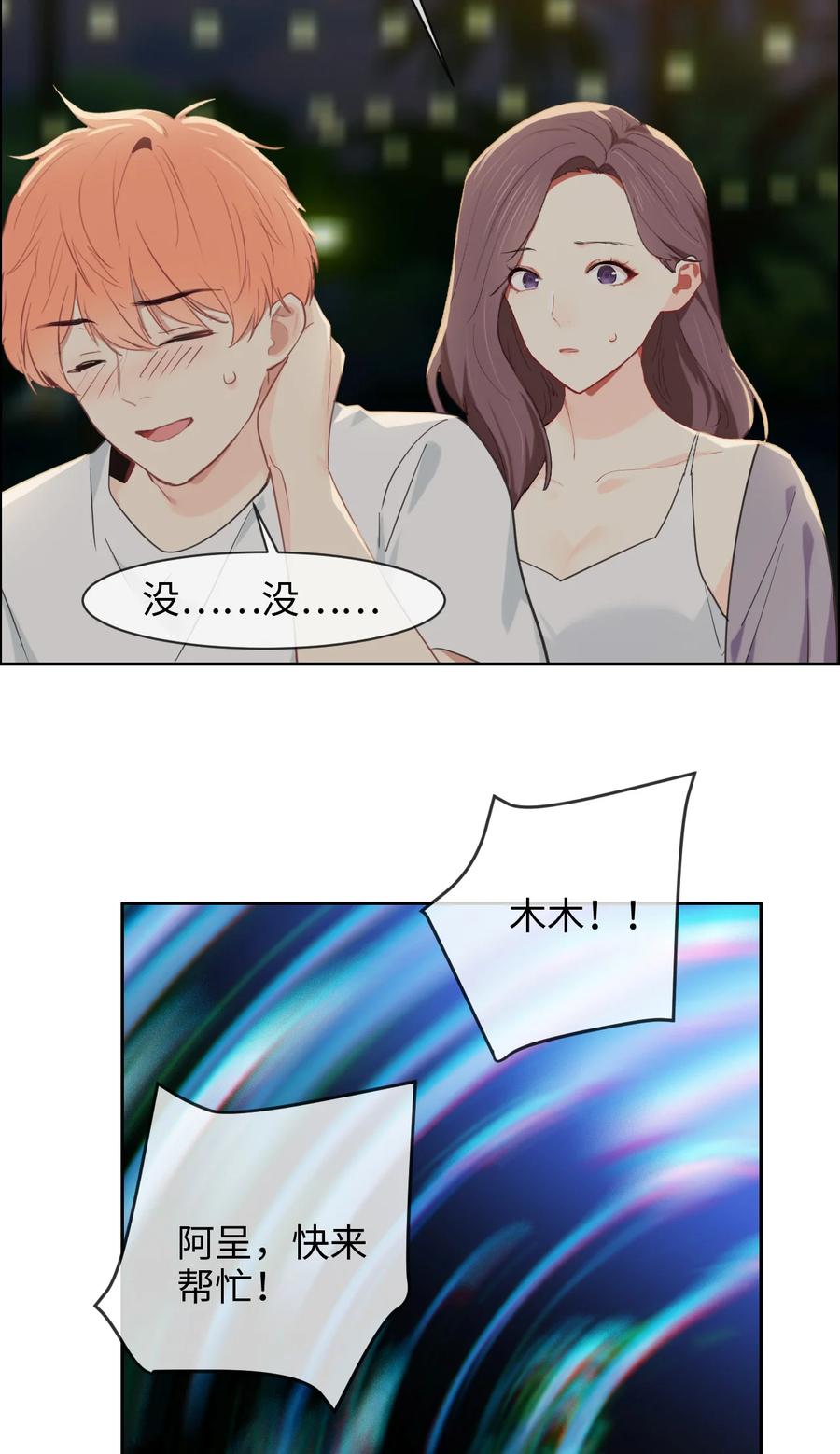 相濡以沫歌曲漫画,第213话：是不是有心事2图