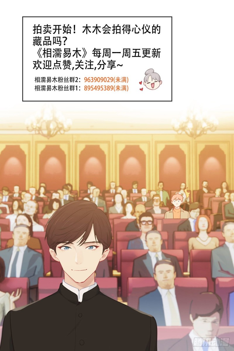 相濡以沫歌曲漫画,第148话：拍卖会2图