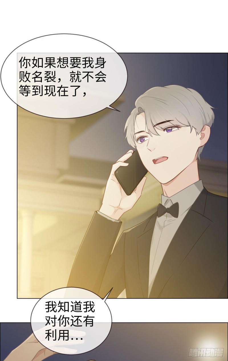 相濡以沫不如相忘于江湖啥意思漫画,第83话：言多必失2图