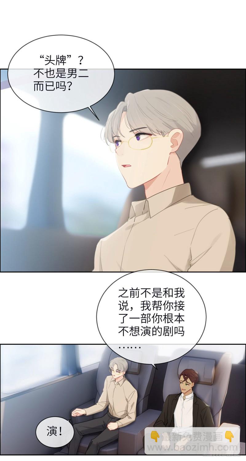 相濡以沫歌曲漫画,第157话：机会1图