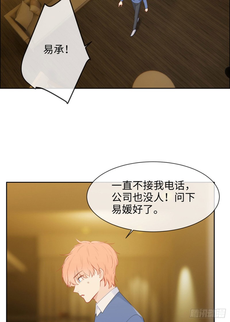 相濡以沫歌曲漫画,第149话：紧急召回1图