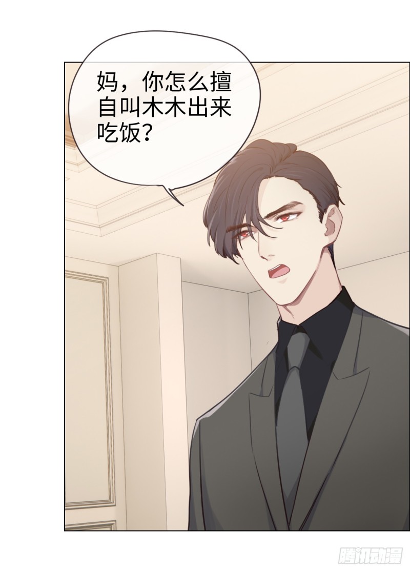 相濡以沫歌曲漫画,第71话：见家长1图