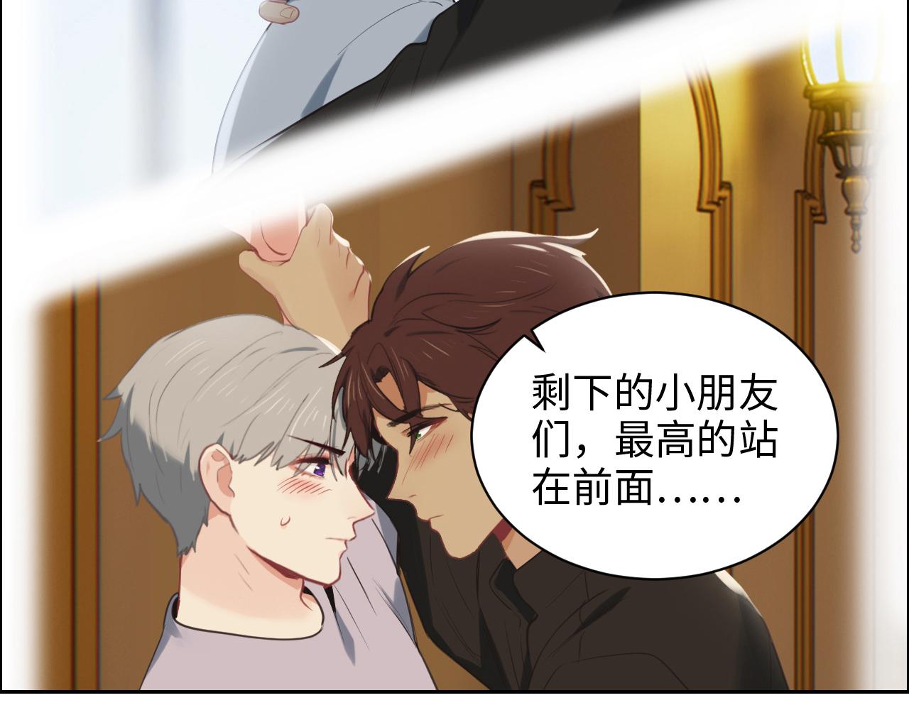 相濡以沫歌曲漫画,第236话：一起玩游戏吧2图
