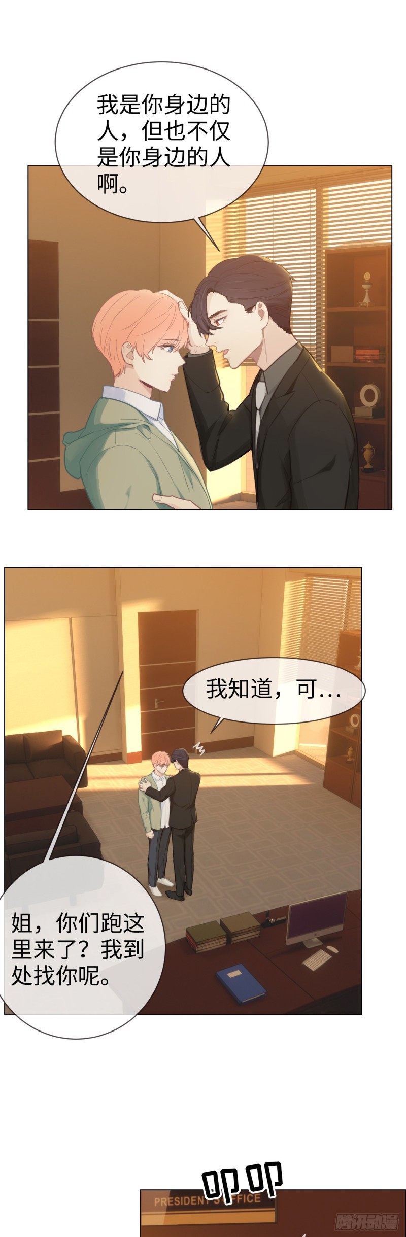 相濡以沫歌曲漫画,第77话：告诫1图