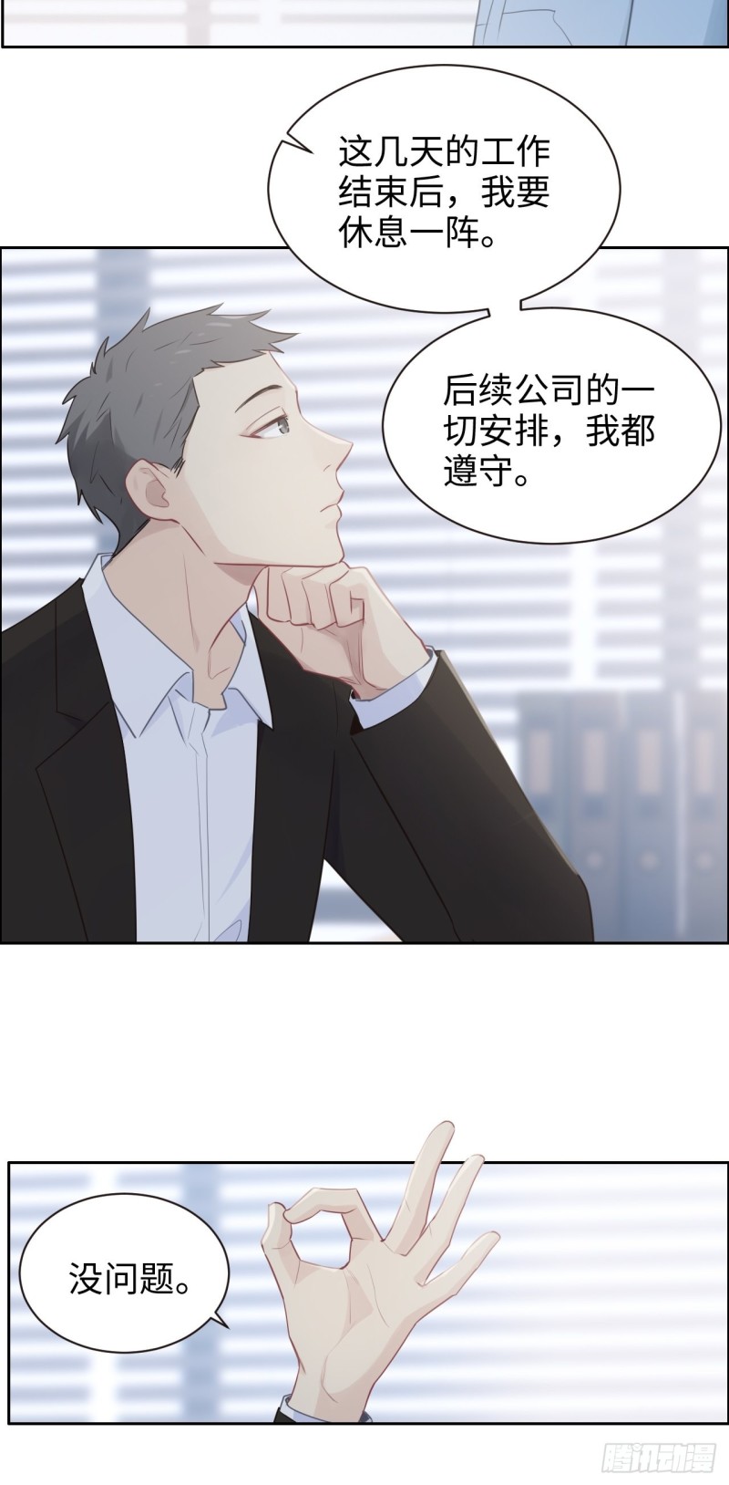 相濡以沫歌曲漫画,第108话：开始疏远1图