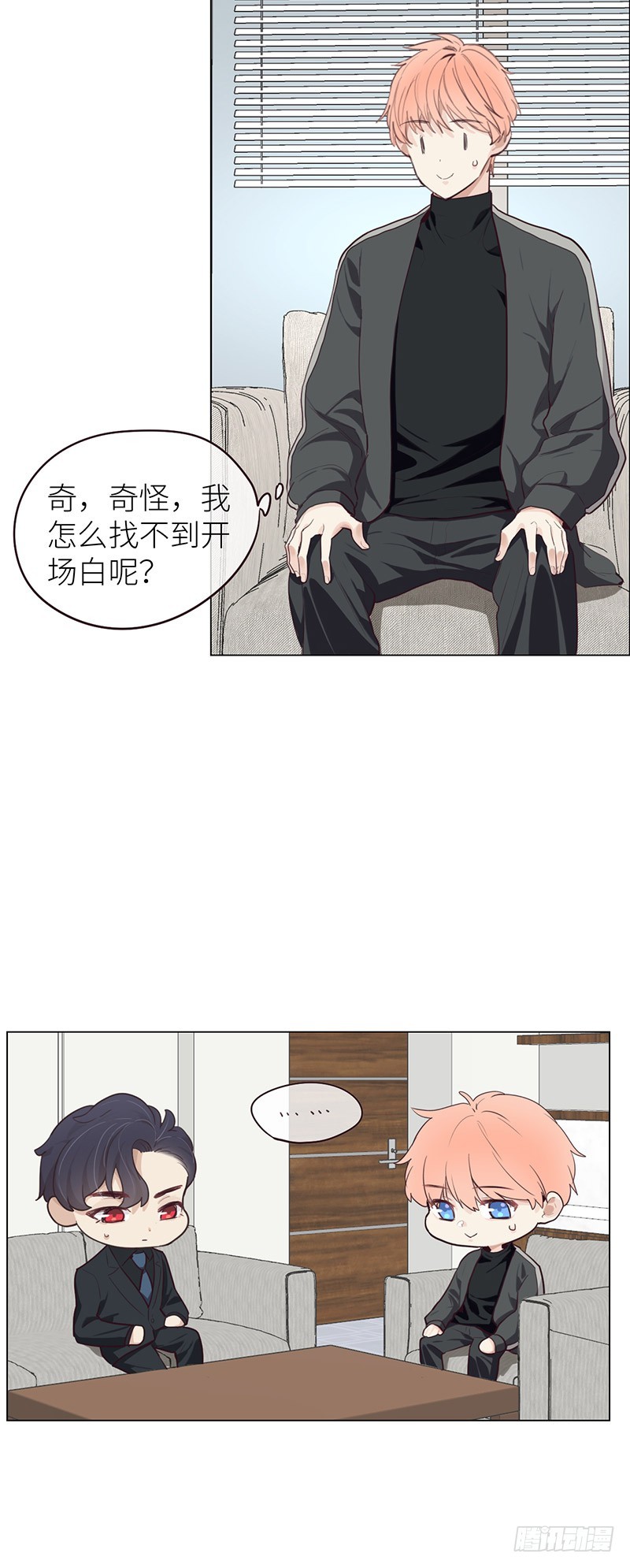 相濡以沫歌曲漫画,第24话：邀请2图