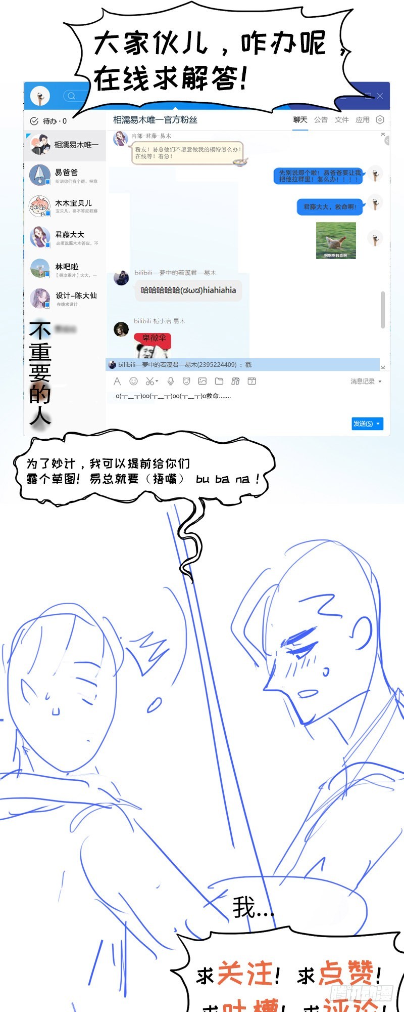 相濡以沫歌曲漫画,第48话：木有感情的创作工具2图
