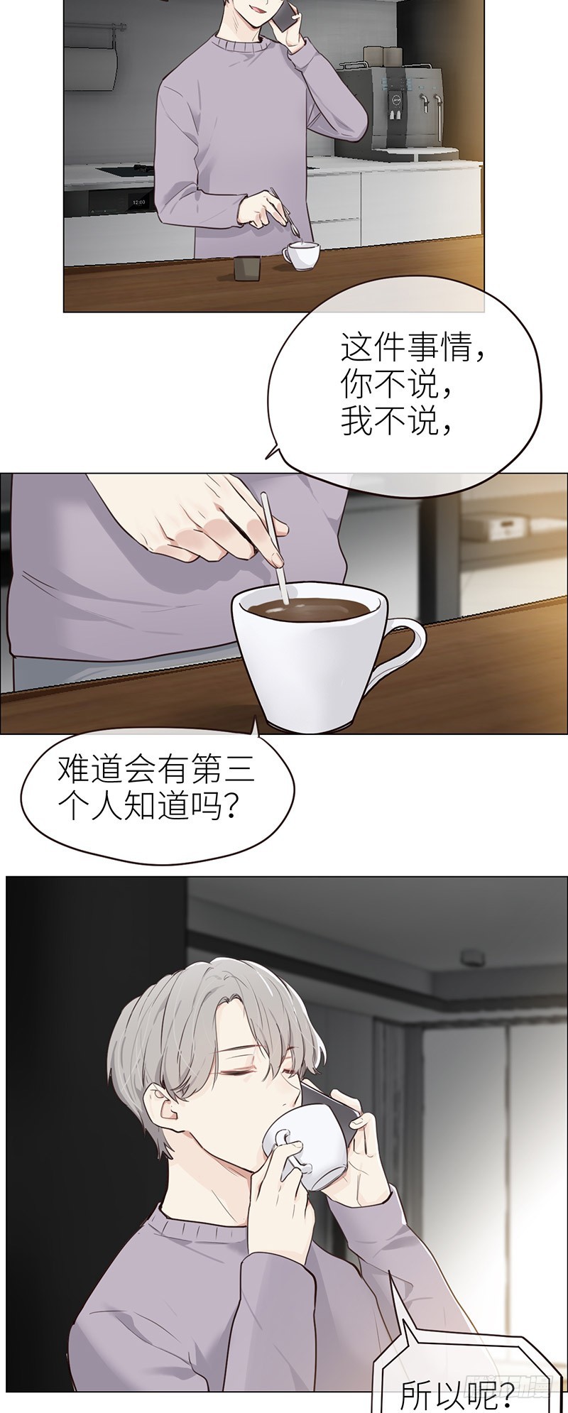 相濡以沫歌曲漫画,第39话：相争1图