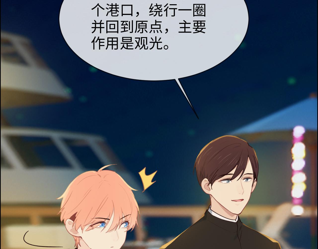 相濡以沫歌曲漫画,第250话：我会带你去2图