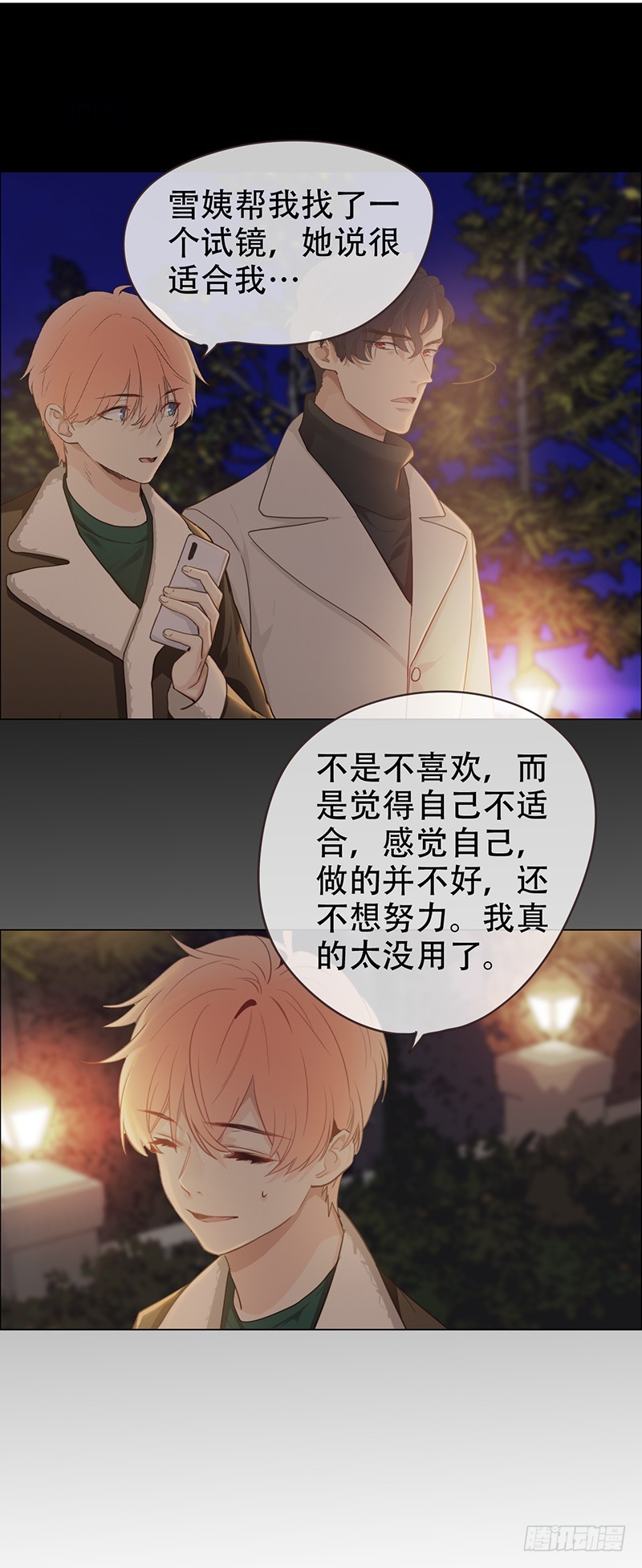 相濡以沫歌曲漫画,第50话：恶魔1图