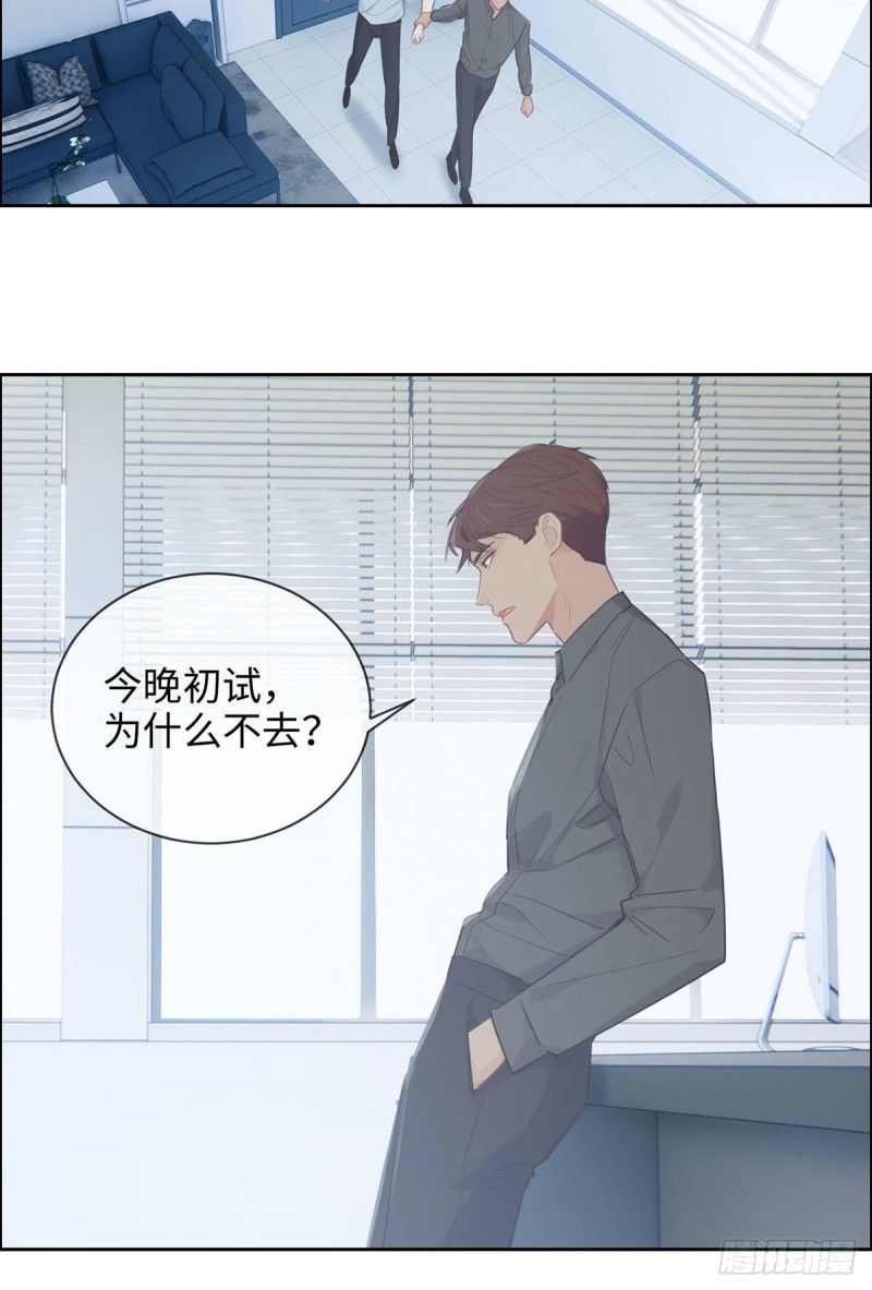 相濡以沫歌曲漫画,第142话：双霸总2图