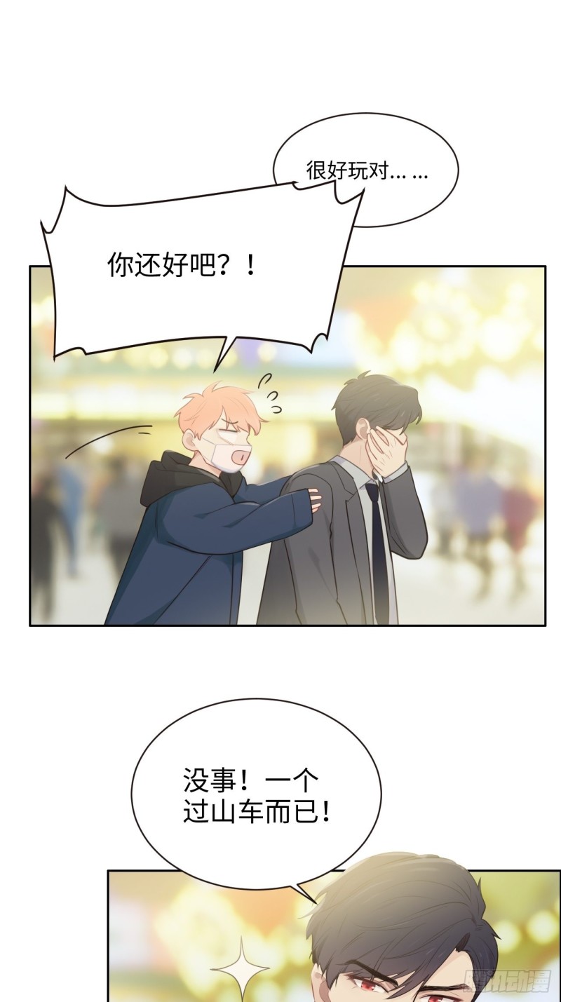 相濡以沫歌曲漫画,第106话：香草味游乐园2图