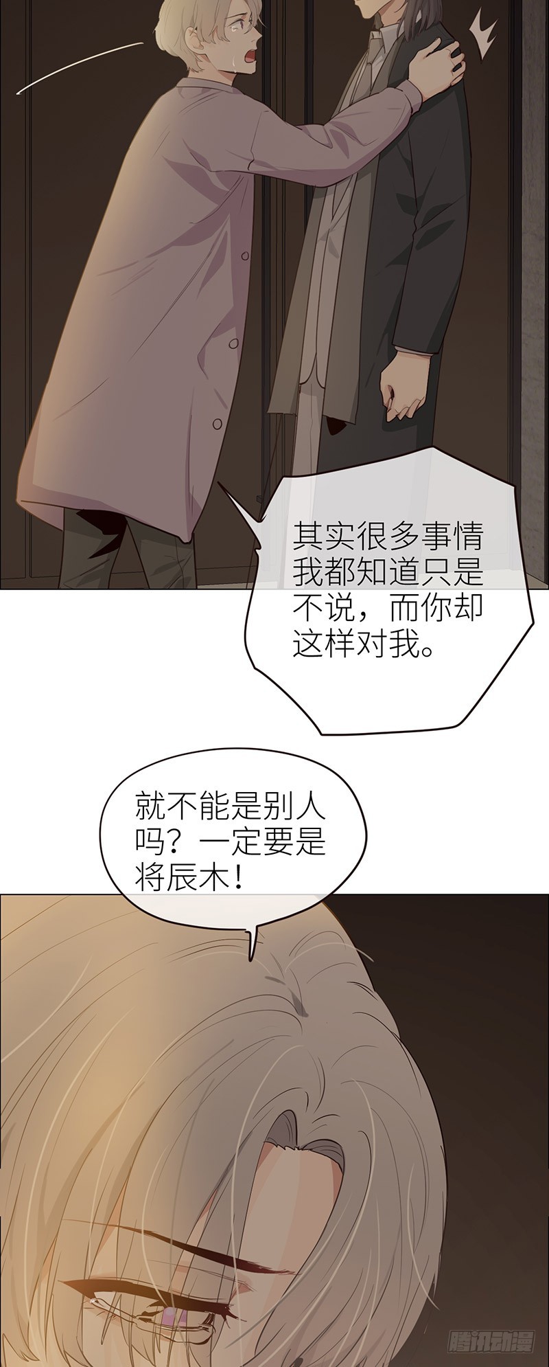 相濡易木漫画,第30话：失控1图