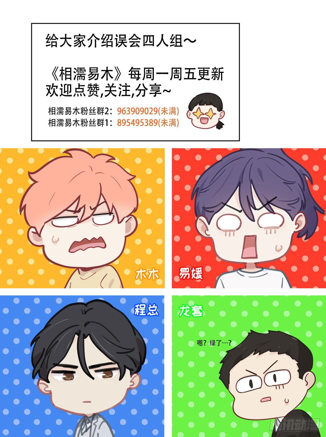 相濡以沫歌曲漫画,第179话：误会大了2图
