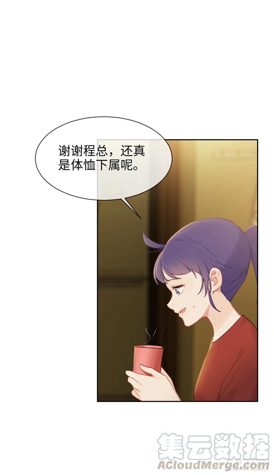 相濡以沫歌曲漫画,第200话：程总真是体恤下属1图