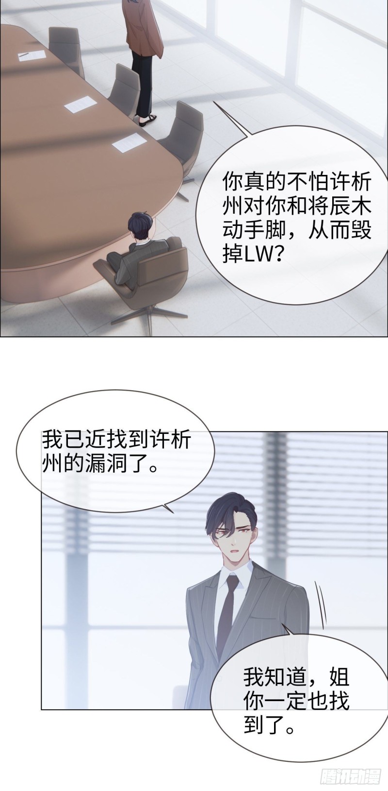相濡以沫歌曲漫画,第87话：敌人1图