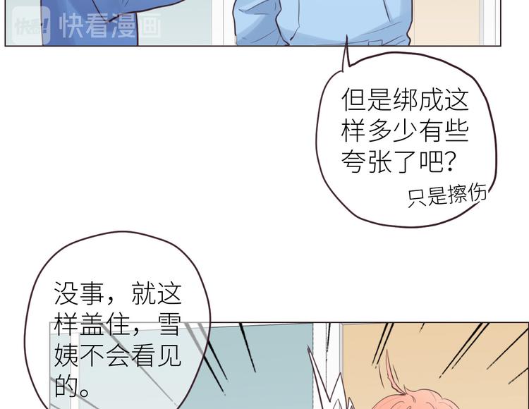 相濡以沫歌曲漫画,第16话：介入1图
