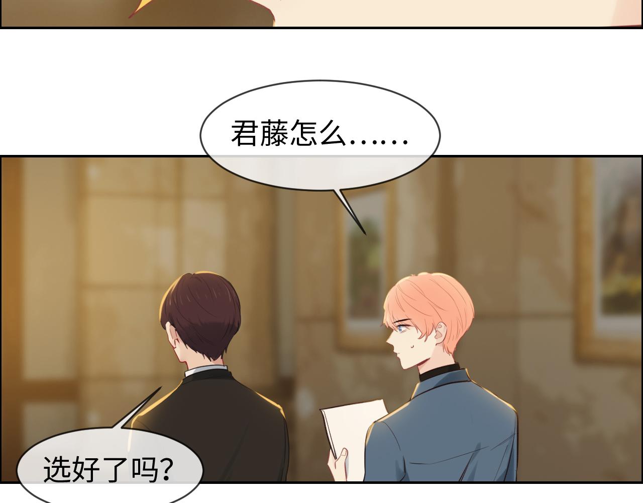 相濡以沫歌曲漫画,第250话：我会带你去1图