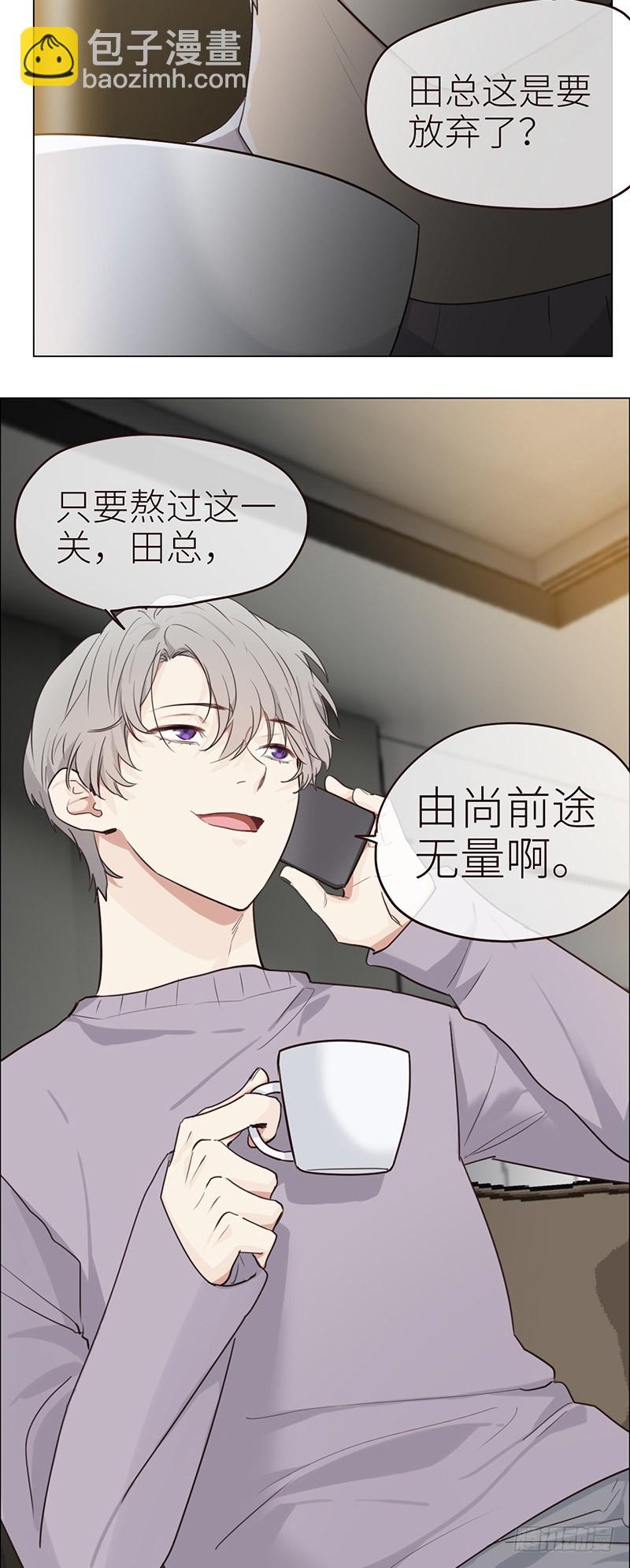 相濡以沫歌曲漫画,第39话：相争2图