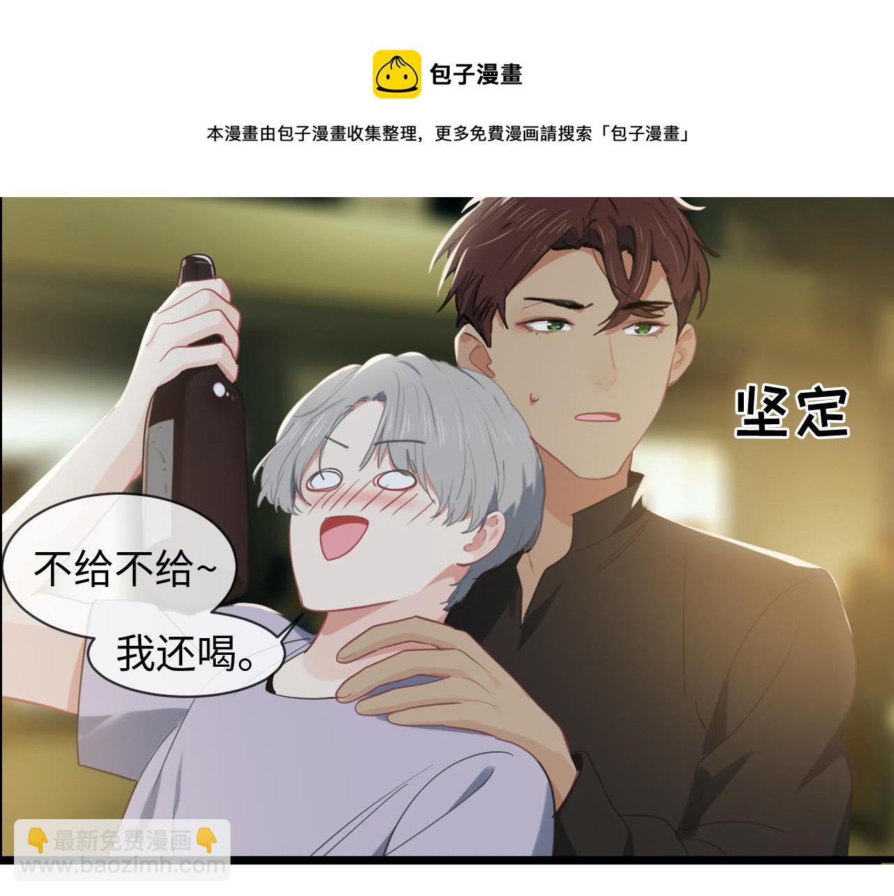 相濡以沫歌曲漫画,第220话：不醉不罢休1图