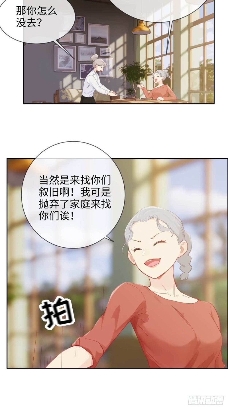 相濡以沫歌曲漫画,第139话：不该招惹1图