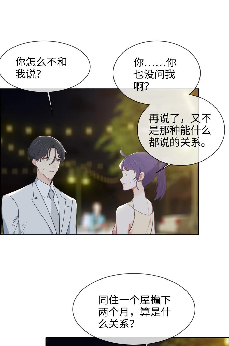 相濡以沫歌曲漫画,第216话：初次见面2图