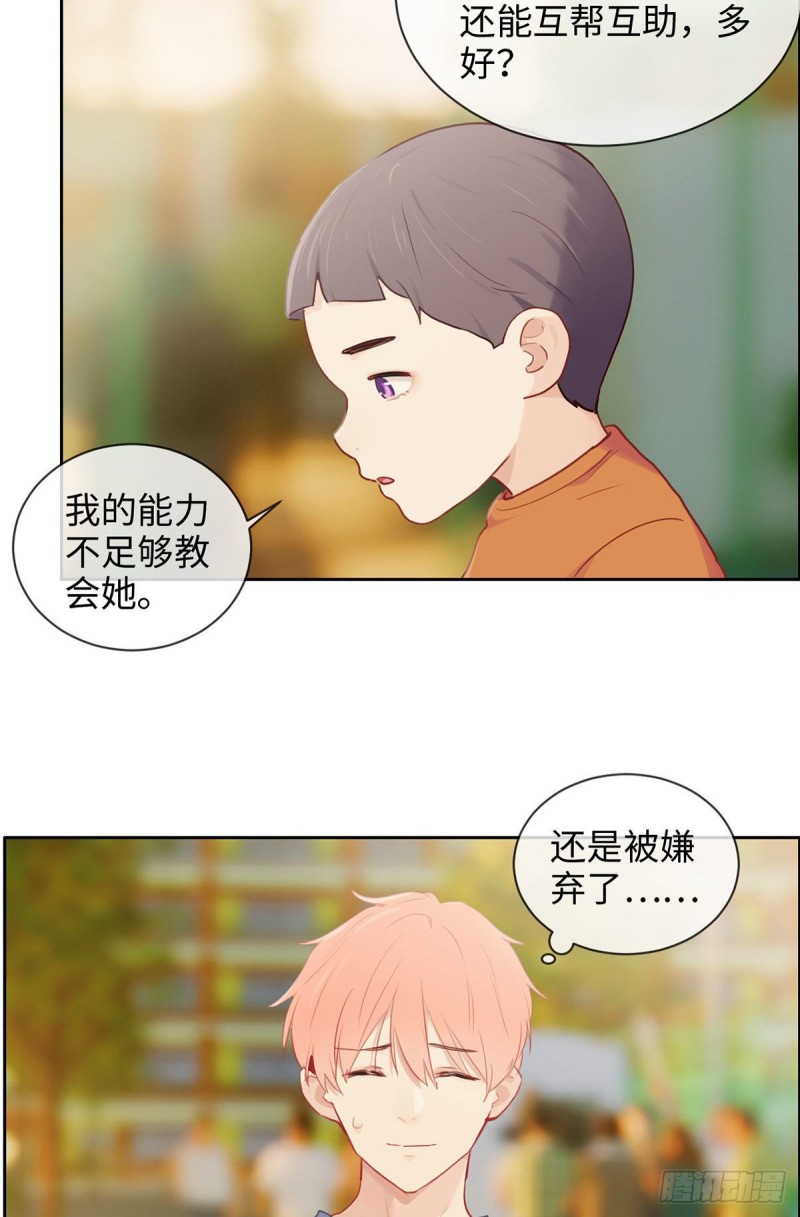 相濡以沫歌曲漫画,第172话：危机？2图