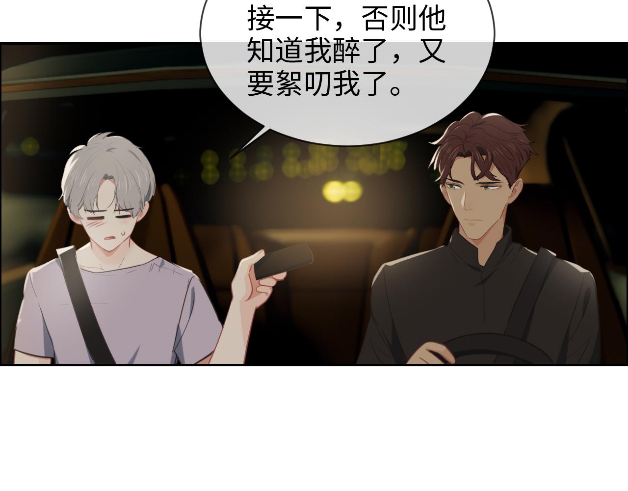 相濡以沫歌曲漫画,第220话：不醉不罢休2图