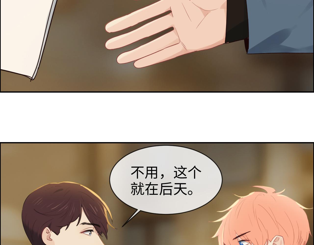 相濡以沫歌曲漫画,第250话：我会带你去1图
