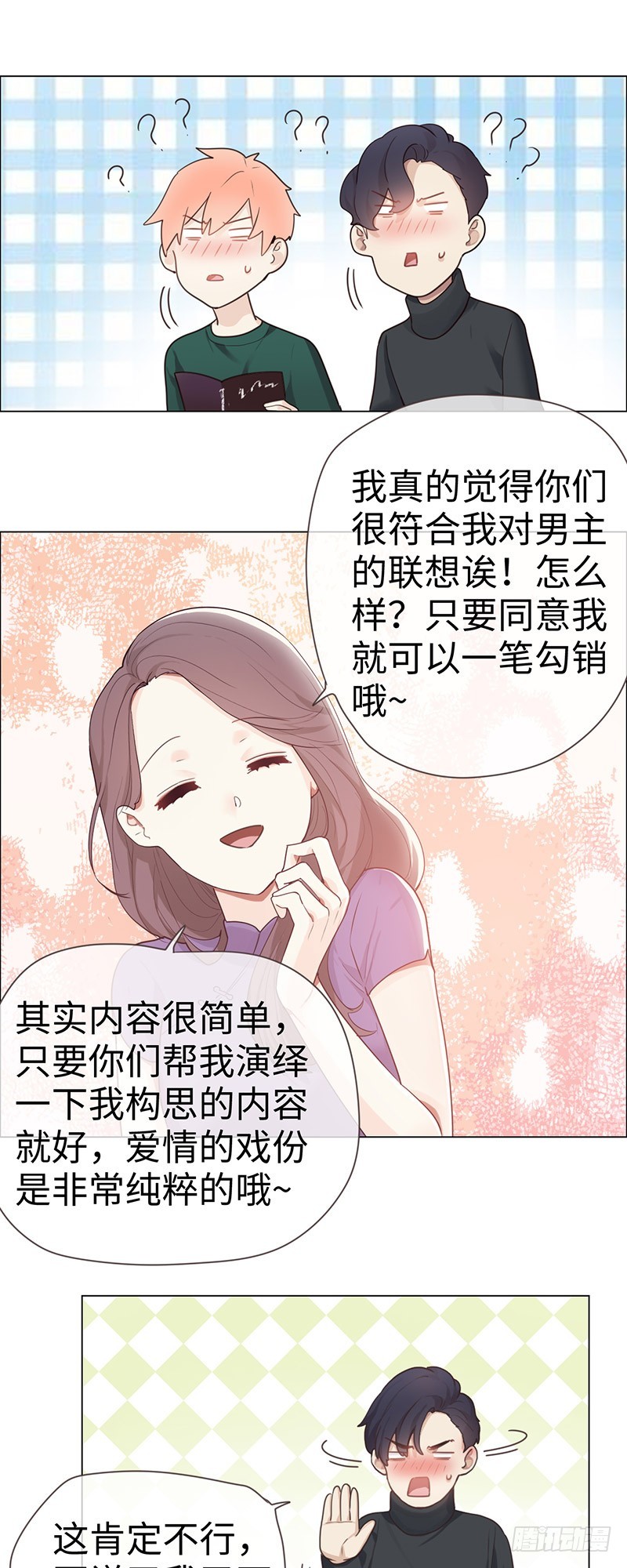 相濡以沫歌曲漫画,第48话：木有感情的创作工具2图