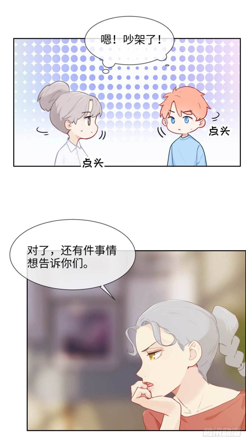 相濡以沫歌曲漫画,第139话：不该招惹2图