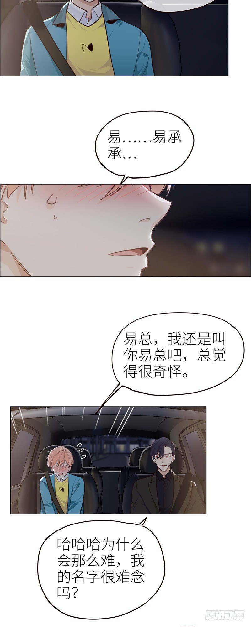 相濡以沫歌曲漫画,第42话：相互算计1图
